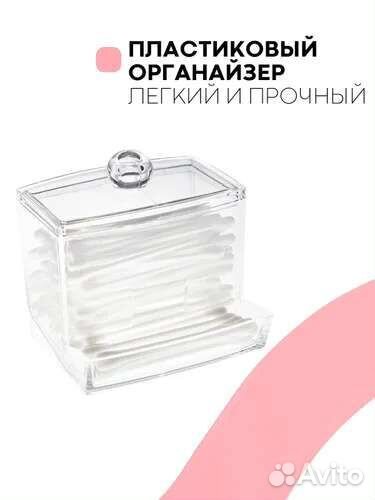 Органайзер для ватных палочек