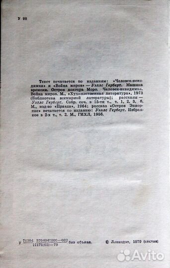 Уэллс Герберт. Человек-Невидимка Война миров, расс
