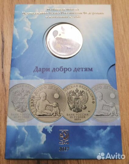 25 рублей дари добро детям