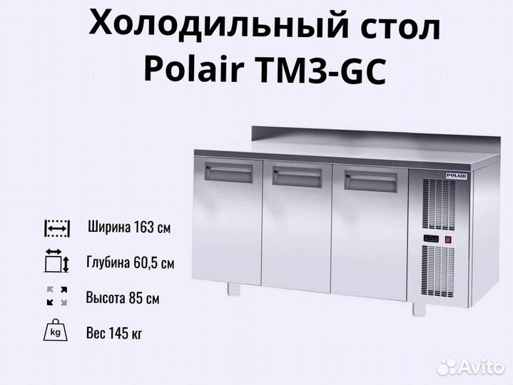 Стол холодильник Polair новый