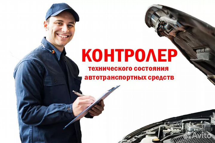 Контролер технического состояния трансп. средств