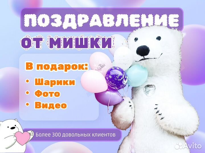 Белый мишка поздравление