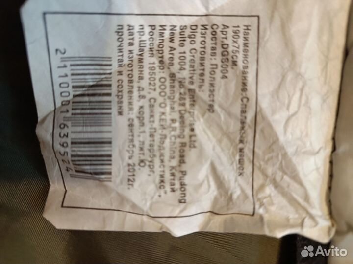 Спальный мешок