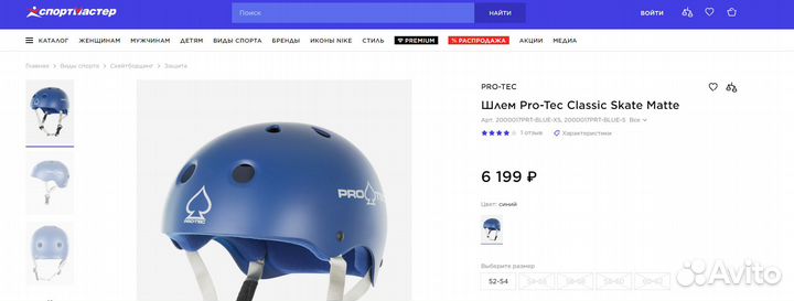 Детский Шлем Pro-Tec Classic Skate Matte