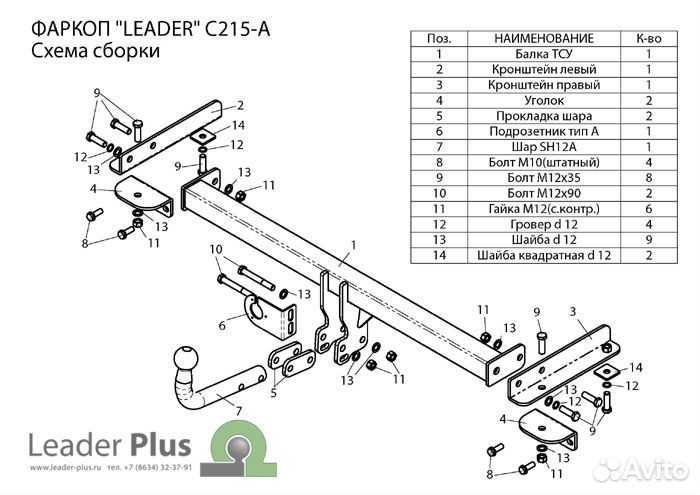 Фаркоп на Chevrolet Aveo с 2012