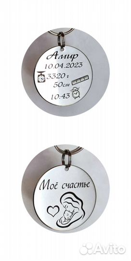 Детская метрика на брелке
