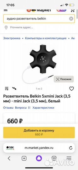 Разветвитель Belkin 5 mini Jack (3,5 мм)