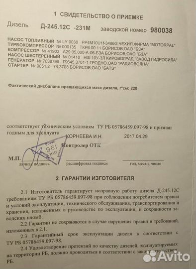Двигатель Д-245.12с евро 1