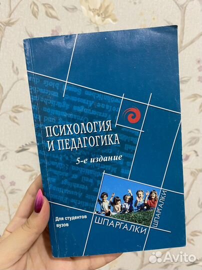 Психология и педагогика