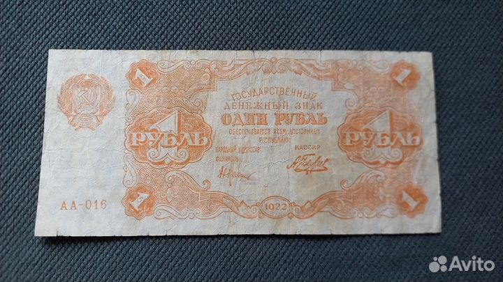 Банкноты 1922 г РСФСР(1 руб,3 руб,5 руб,10 руб,25)