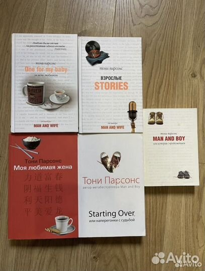 Тони Парсонс книги