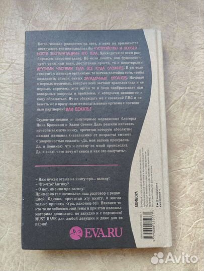 Книга viva la vagina