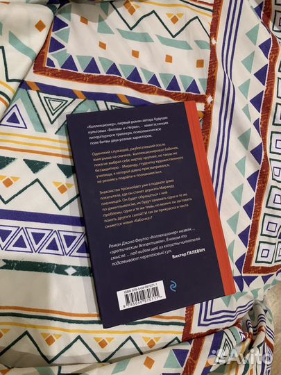 Коллекционер джон фаулз