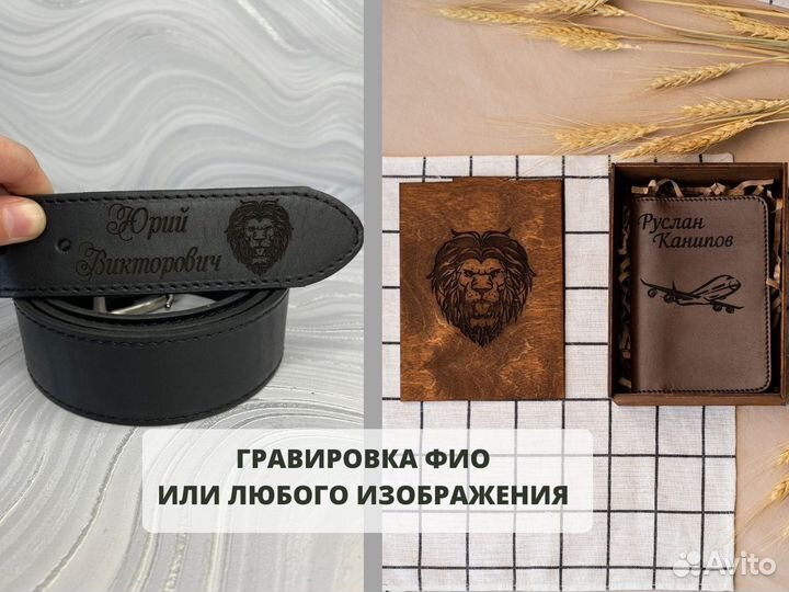 Подарочный набор «Люблю тебя» ремень в коробке. Лю