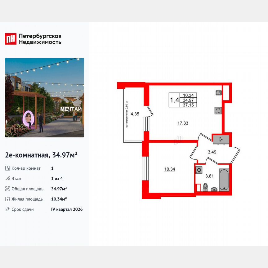 1-к. квартира, 35 м², 1/4 эт.