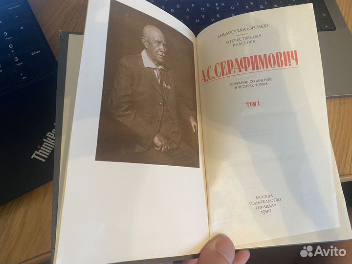 А. С. Серафимович Собрание сочинений в 4 томах
