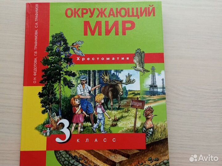 Учебник (хрестоматия)