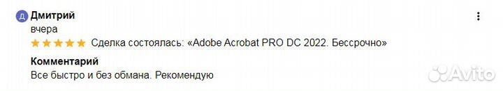 Adobe Acrobat PRO DC 2021. Бессрочно