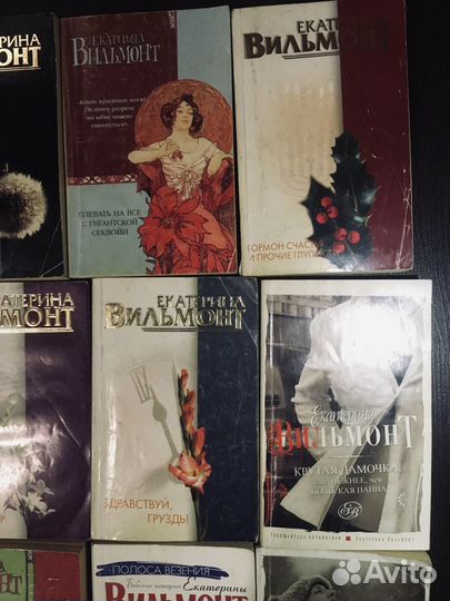 Книги Вильмонт