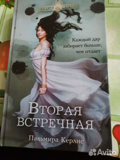 Книга Керлис Вторая встречная