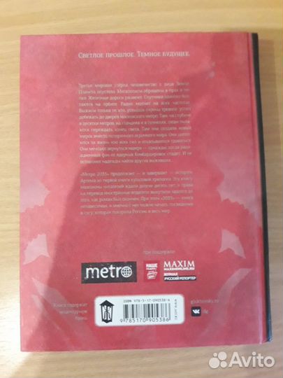 Книга Метро 2035