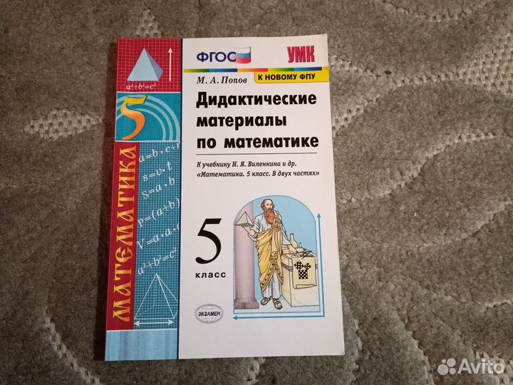 Виленкин математика 5 класс