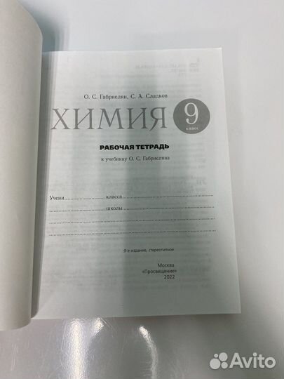 Химия и история 9 и 7