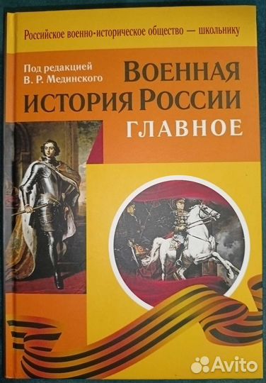 Книга/Учебник. Военная история России главное