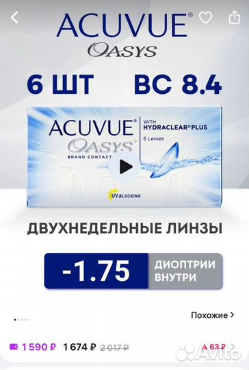 Контактные линзы