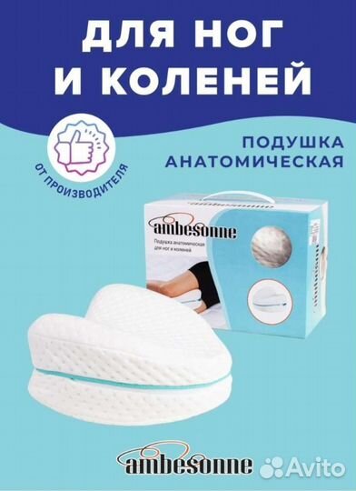 Подушка для ног ортопедическая новая