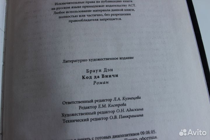 Дэн Браун - Код да винчи