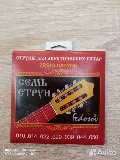 Струны для гитары 7 струнный