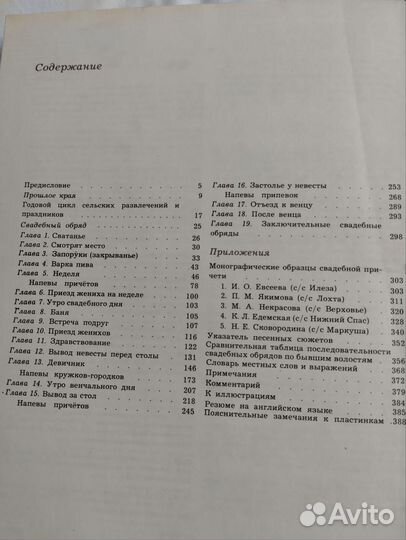 Русская свадьба Д.М.Балашов