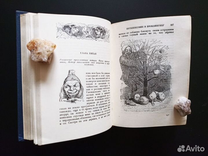 Путешествия Гулливера Academia 1932