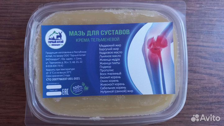 Мазь для суставов из Горного Алтая