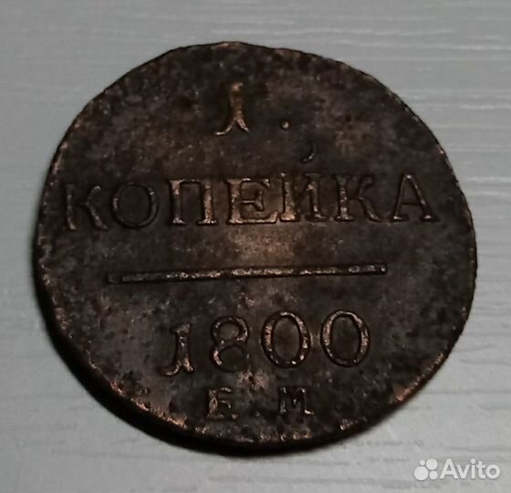Российская Империя. Павел I. 1800 год