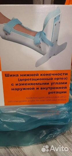 Шина нижней конечности