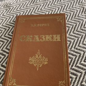 Книга Сказки