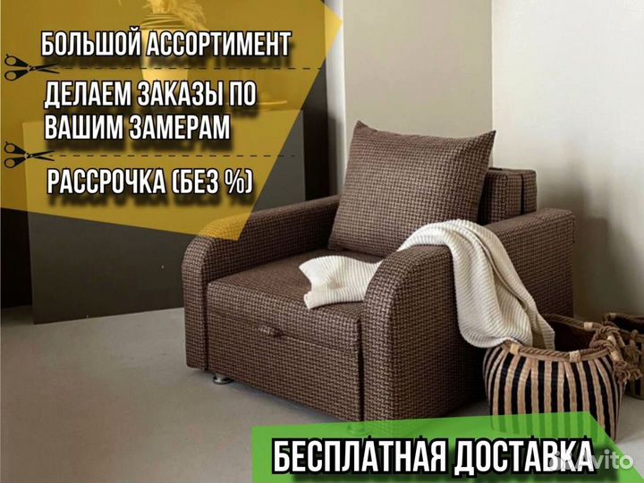 Кресло-кровать с доставкой