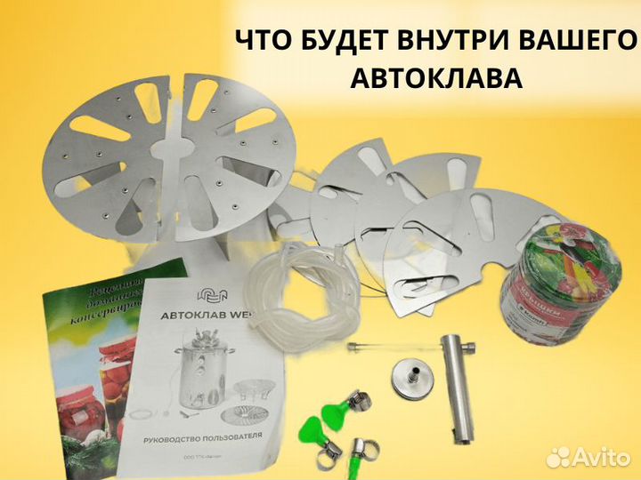 Автоклав Вейн