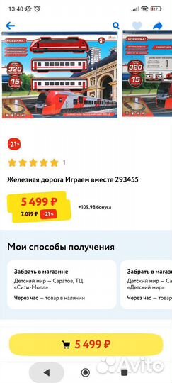 Железная дорога