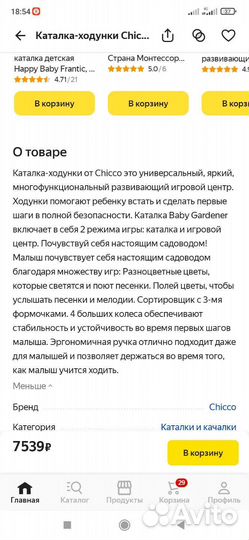 Каталка-ходунки Chicco Gardener