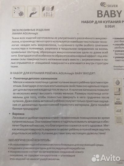 Набор для купания малыша