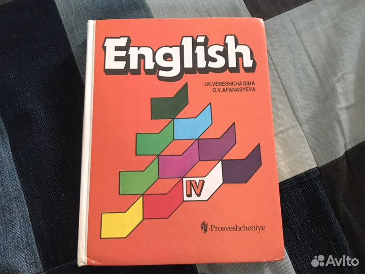 Учебник по английскому языку