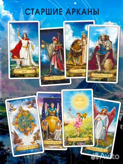 Карты Таро