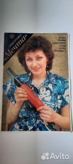 Фен Мечта СССР