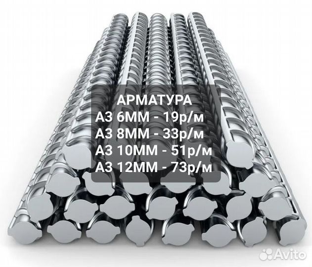 Арматура А3 А500С