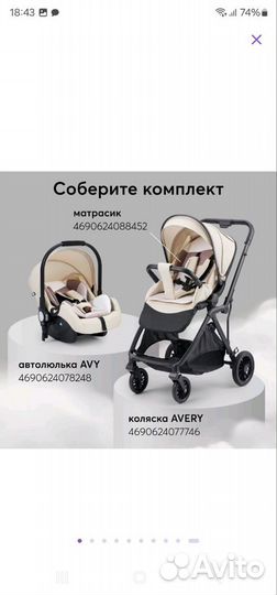 Детская коляска Happy Baby Avery