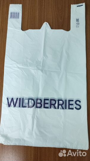Пакет Wildberries Валдберис
