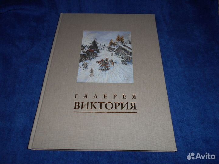 Энциклопедия Самарской галереи Виктория